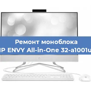 Замена кулера на моноблоке HP ENVY All-in-One 32-a1001ur в Воронеже